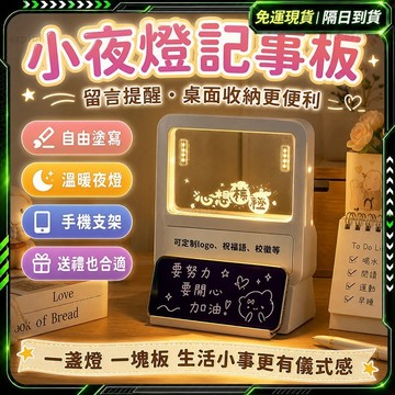 隔日達📍全新煥新升級 發光留言板📍亞克力 記事白板 插畫本 寫字板 兒童寫字板 液晶畫板 電子畫板 電子寫字板 交換禮物