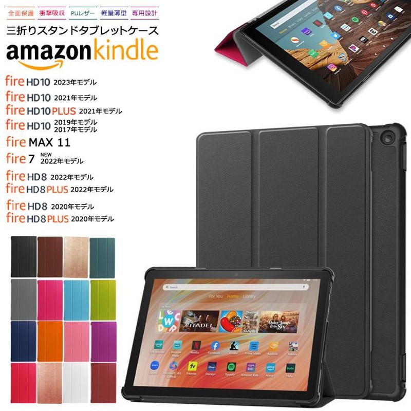 Amazon Kindle Fire HD 10 2023 2021 2019 2017 ケース カバー Fire Max 11 Fire7 Fire  HD 10 Plus Fire HD Plus 2022 2020 ケース カバー 耐衝撃 保護 LINEショッピング