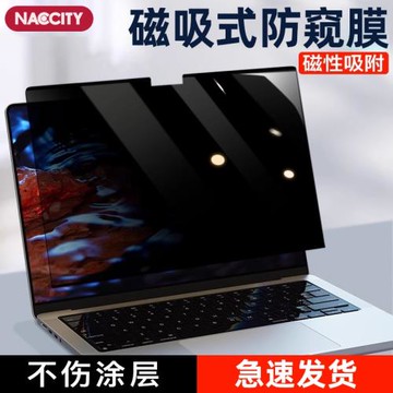 【磁吸防窺】適用蘋果macbook屏幕膜筆記本電腦macbookpro防窺膜14寸16磁吸air可拆卸15吸附M3保護隱私M4貼膜