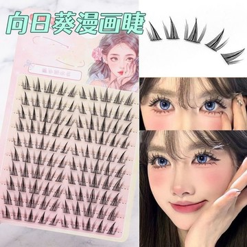 懶人大容量假睫毛 十排向日葵漫畫純欲睫美容工具發貼