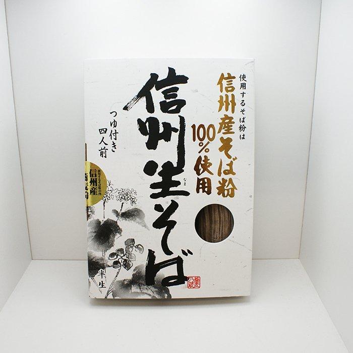 信州そば 長野県のお土産 蕎麦 信州くるみ種！（ダネ）セット（送料込）