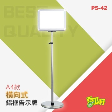 橫向式鋁框告示牌（A4）P5-42 標語 廣告 展示 立牌 看板 價目表 海報架 宣傳架
