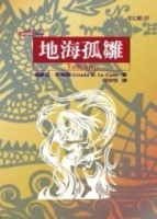 地海孤雛[二手書_良好]