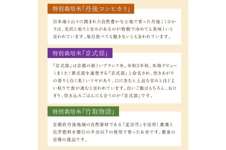 令和5年産 丹後産お米3種食べ比べセット 1kg×3袋