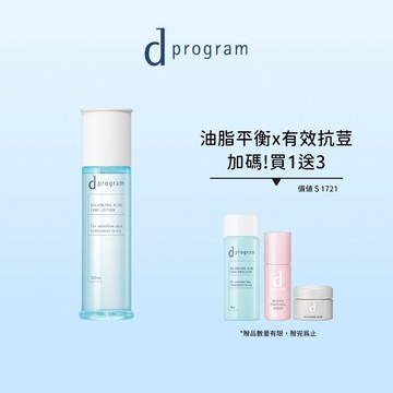 d program 敏感話題 極效化粧水新客豪禮組 (3色任選)