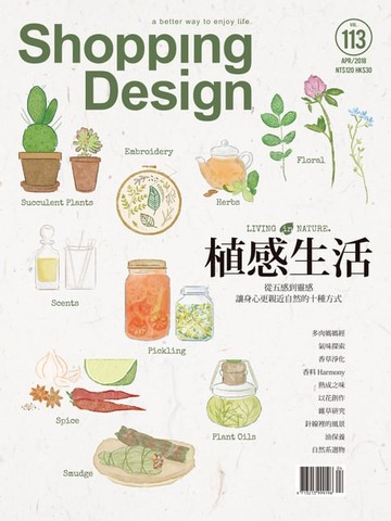 【電子書】Shopping Design 4月號/2018 第113期