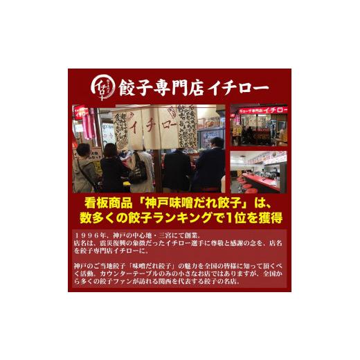 ふるさと納税 兵庫県 神戸市 神戸名物 味噌だれ餃子2種／計100個（50個×2パック） ×6回