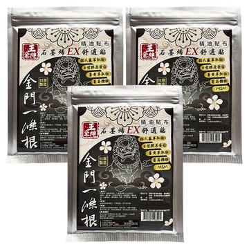 王金牌 金門一條根石墨烯EX舒適精油貼布量販包  10片  3包