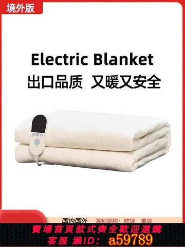 【全網低價 可打統編】110v伏電壓電熱毯電褥子電熱暖墊美規出口小家電臺灣美國日本可用