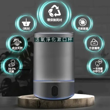 【Future Lab.未來實驗室】OxyCare 活氧淨化漱口水杯(口腔防護)