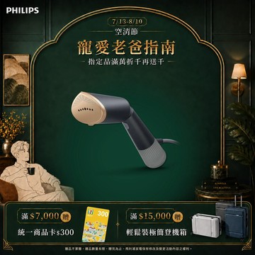 送洗衣球+衣物香氛｜飛利浦輕時尚手持蒸氣掛燙機​-小黑平(STH5030/80)