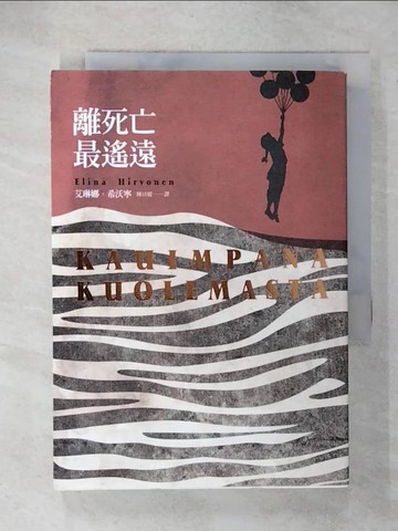 【書寶二手書T2／一般小說_U5K】離死亡最遙遠_艾琳娜．希沃寧