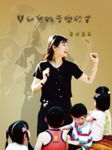 嬰幼兒的音樂欣賞[二手書_良好]