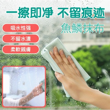 🔥下殺價 不留水痕 魚鱗抹布 擦玻璃布 清潔布/廚房抹布/洗碗布 百潔布 清潔巾吸水 多用途清潔布