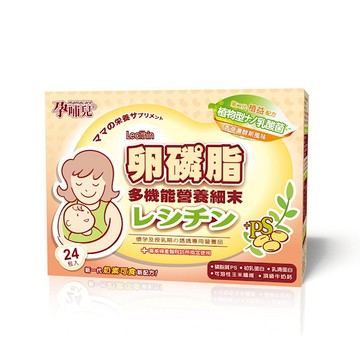 孕哺兒  卵磷脂多機能營養細末(香草口味)24包入【佳兒園婦幼館】