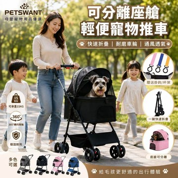 【可上三鐵輕型分離式推車】寵物推車 狗推車 貓推車 車包分離 可拆式外出手推車 KIDP系列