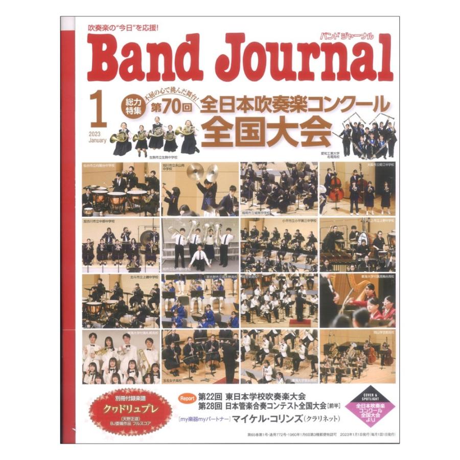 Band Journal 2023年1月号 音楽之友社