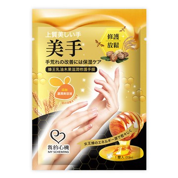 我的心機 蜂王乳油木果滋潤修護手膜(20ml)*1雙