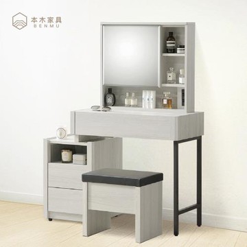 【本木】樂芙 多功能伸縮鏡台(含椅)
