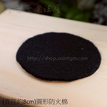 圓形防火棉 (直徑約8cm)