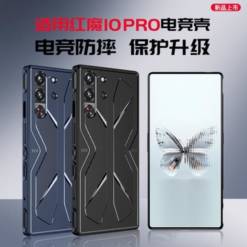 適用紅魔10pro手機殼紅魔10Spro+新款軟殼散熱硅膠軟9Spro+保護殼游戲8pro努比亞10pro+外殼nubia十電競散熱S