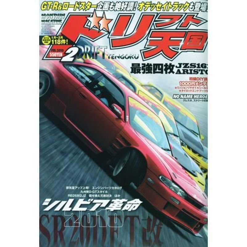 ドリフト天国 2010年 02月号 雑誌