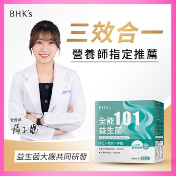 BHK’s 全能101益生菌粉 （30包/盒）