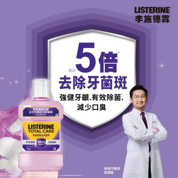 【BW賣場】 李施德霖 全效護理漱口水 無酒精配方 #341516 #141516 #155405