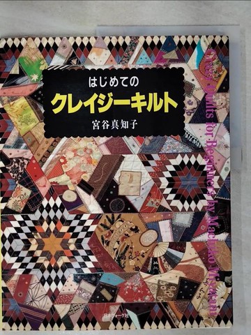 【書寶二手書T6／美工_UHS】?????????????_日文_宮谷真知子