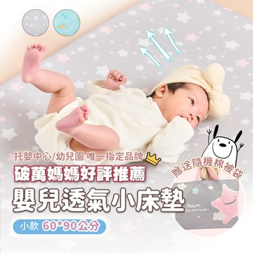3D透氣嬰兒床墊 寶寶床墊 多功能嬰兒床墊【睡過夜】托嬰床墊 趴睡墊【60*90cm】PeNi培婗