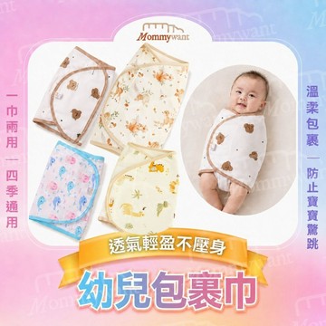 【防驚嚇肚圍】Mommywant 嬰兒肚圍 嬰兒肚兜 新生兒肚兜 護肚圍 新生兒肚兜 防驚嚇包巾 純棉肚兜 包手肚兜肚圍