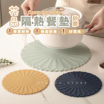 花朵矽膠隔熱墊 隔日到貨 防滑鍋墊 耐熱杯墊 廚房餐桌墊 北歐風居家小物
