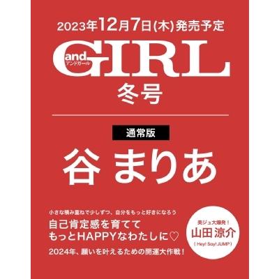 andGIRL (アンドガール) 2024年冬号   andGIRL  〔雑誌〕