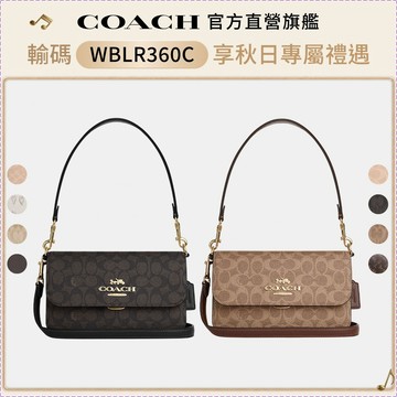 【COACH】BRYNN 經典LOGO單肩手袋-多色任選(CA529/CX798/CBM57/CBS76/CAA83)