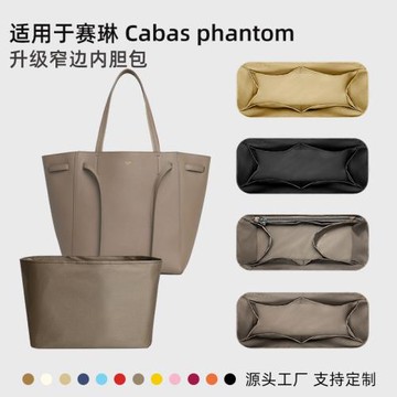 藝美韻適用Celine賽琳phantom胡須水桶包內膽包中瑟琳cabas內袋輕