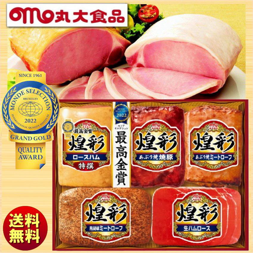 お歳暮 冬ギフト 丸大食品 丸大ハム 煌彩（こうさい）ハムギフト KK-505 送料無料