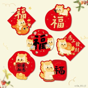 ⚡台灣熱賣好物⚡福字门贴马年2026新年卡通春节斗方可爱创意装饰贴纸新款过年