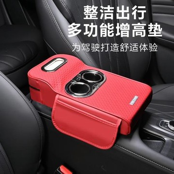 新款汽車扶手箱墊車載扶手箱增高墊高低款汽車扶手墊水杯架紙巾盒