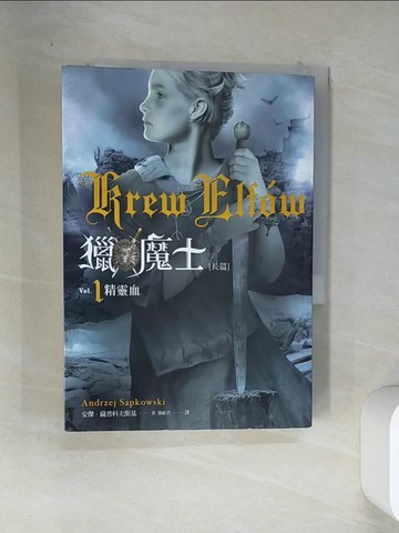 【書寶二手書T3／翻譯小說_VEG】獵魔士長篇1-精靈血_安傑．薩普科夫斯基