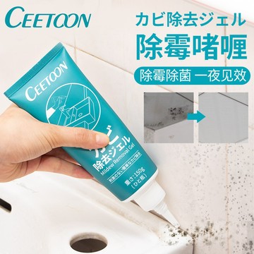 CEETOON 牆面除霉劑 冰箱黴斑 洗衣機 膠圈除黴菌 磁磚縫隙 除黴凝膠