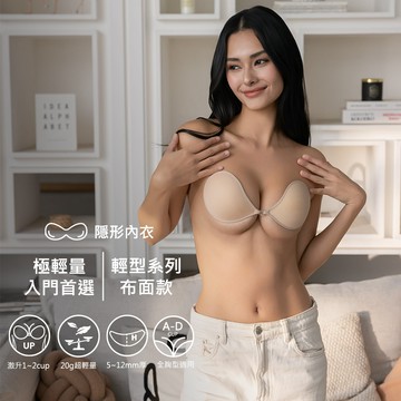 NuBra F-Lite Push｜輕量加墊U領隱形內衣