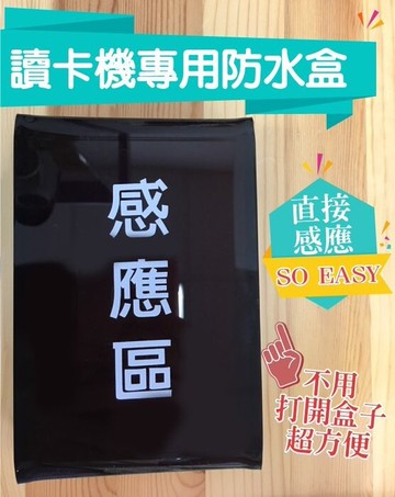 昌運監視器 讀卡機專用防水盒 電鈴盒 對講機盒 防護罩 刷卡機盒 卡機盒 直接感應