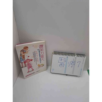 【雷根360免運】【送贈品】讚美力量大 #7成新 #七成新【P-B2767】