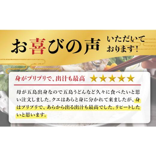 ふるさと納税 長崎県 五島市 五島産 養殖 クエ鍋 セット 4人前  五島うどん付 海鮮 魚介 高級 五島市／五島ヤマフ [PAK002]