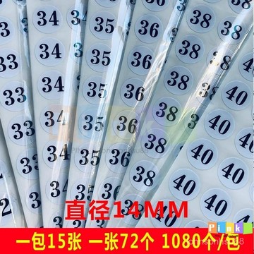 服裝大小尺碼標簽碼子貼順序數字號碼子白底黑字圓形1-60