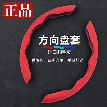【優選百貨】99%車款通用 汽車方向盤套 方向盤套 方向盤保護套 義大利Alcantara同等翻毛皮頂級麂皮 翻毛皮把套