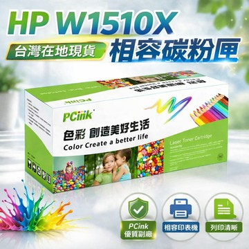 W1510X 相容碳粉匣【新晶片】151X 適用 HP LaserJet Pro 4003dw / 4103fdw