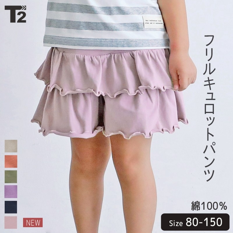 T2 ティーツー キュロットパンツ 5色展開 女の子 キッズ ベビー 子供服 フリルパンツ キュロット フリル ショートパンツ スカート風 無地 子供 プチプラ 春 夏 T2 06 ピンク 1 通販 Lineポイント最大5 0 Get Lineショッピング