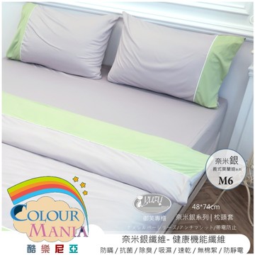 御芙專櫃|奈米銀寢具|義式莫蘭迪系列(M6)枕頭套【48*74CM】1入