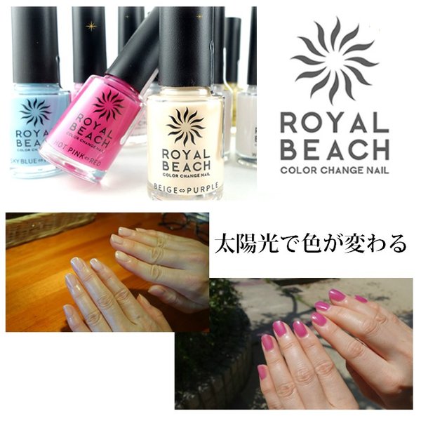 Royal Beach ロイヤルビーチ カラーチェンジマニキュア 紫外線 で色が変わる 通販 Lineポイント最大0 5 Get Lineショッピング